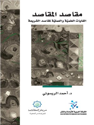 cover image of مقاصد المقاصد